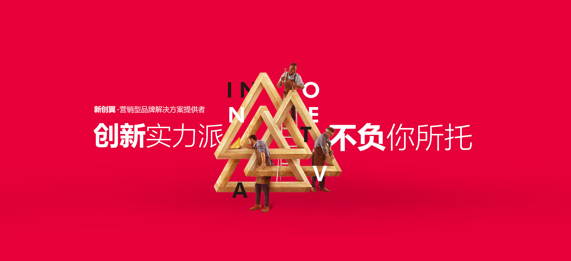房山建站-创新实力派