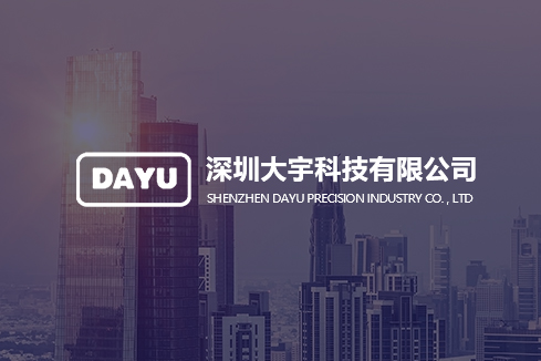 顺义建站-深圳大宇科技有限公司