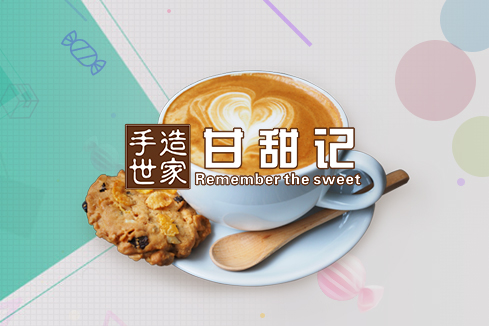 顺义建站-甘甜记