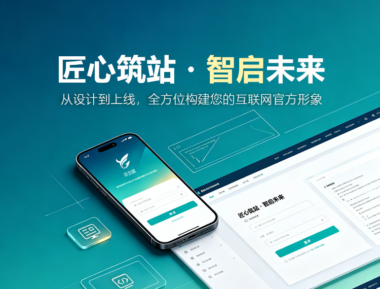 东城建站-匠心筑站・智启未来