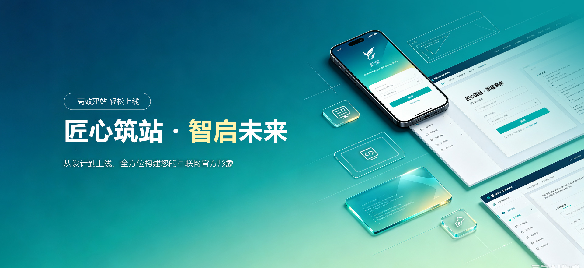 东城建站-匠心筑站・智启未来