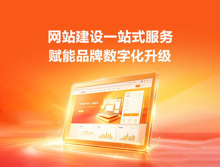 西城建站-品牌官网建设