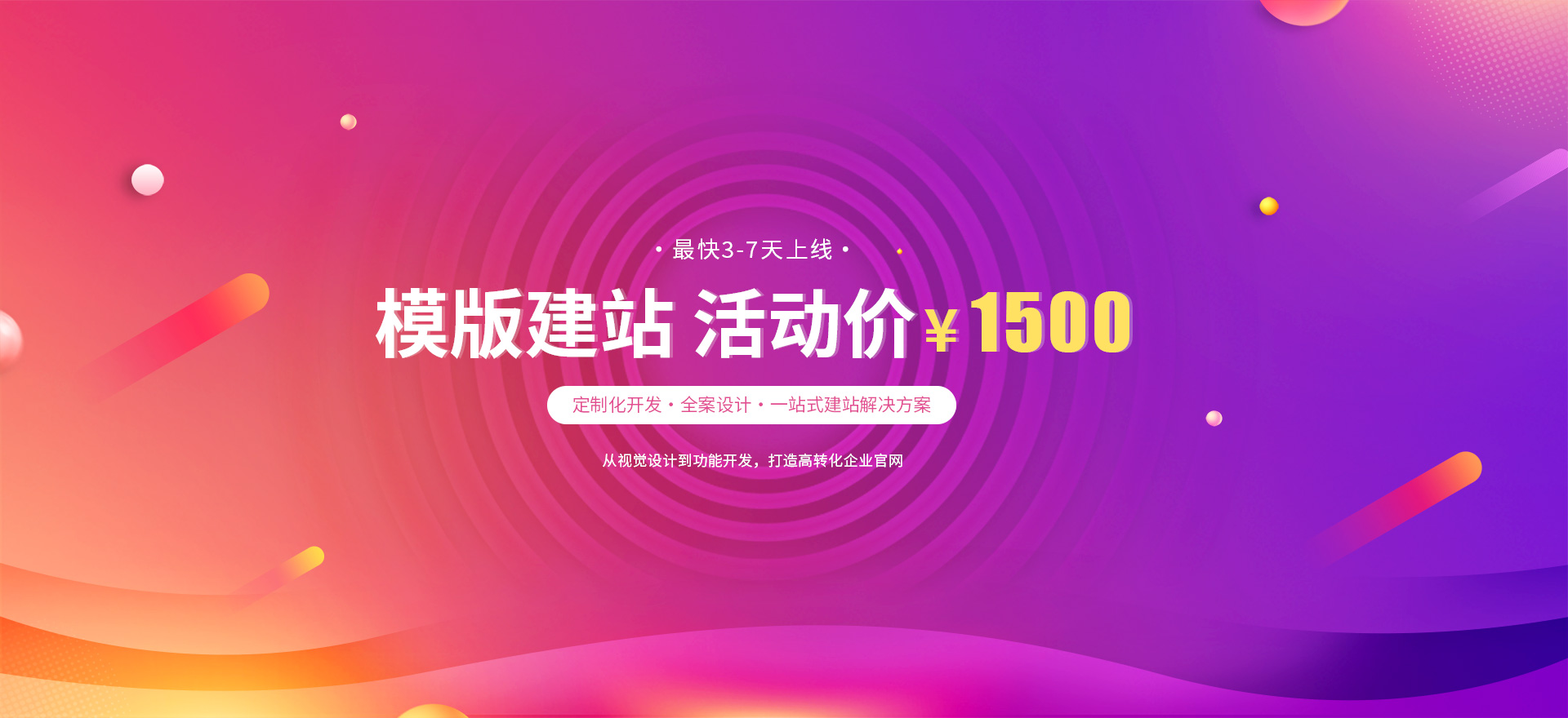 丰台建站-模版建站 活动价 ¥1500